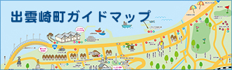出雲崎町ガイドマップ
